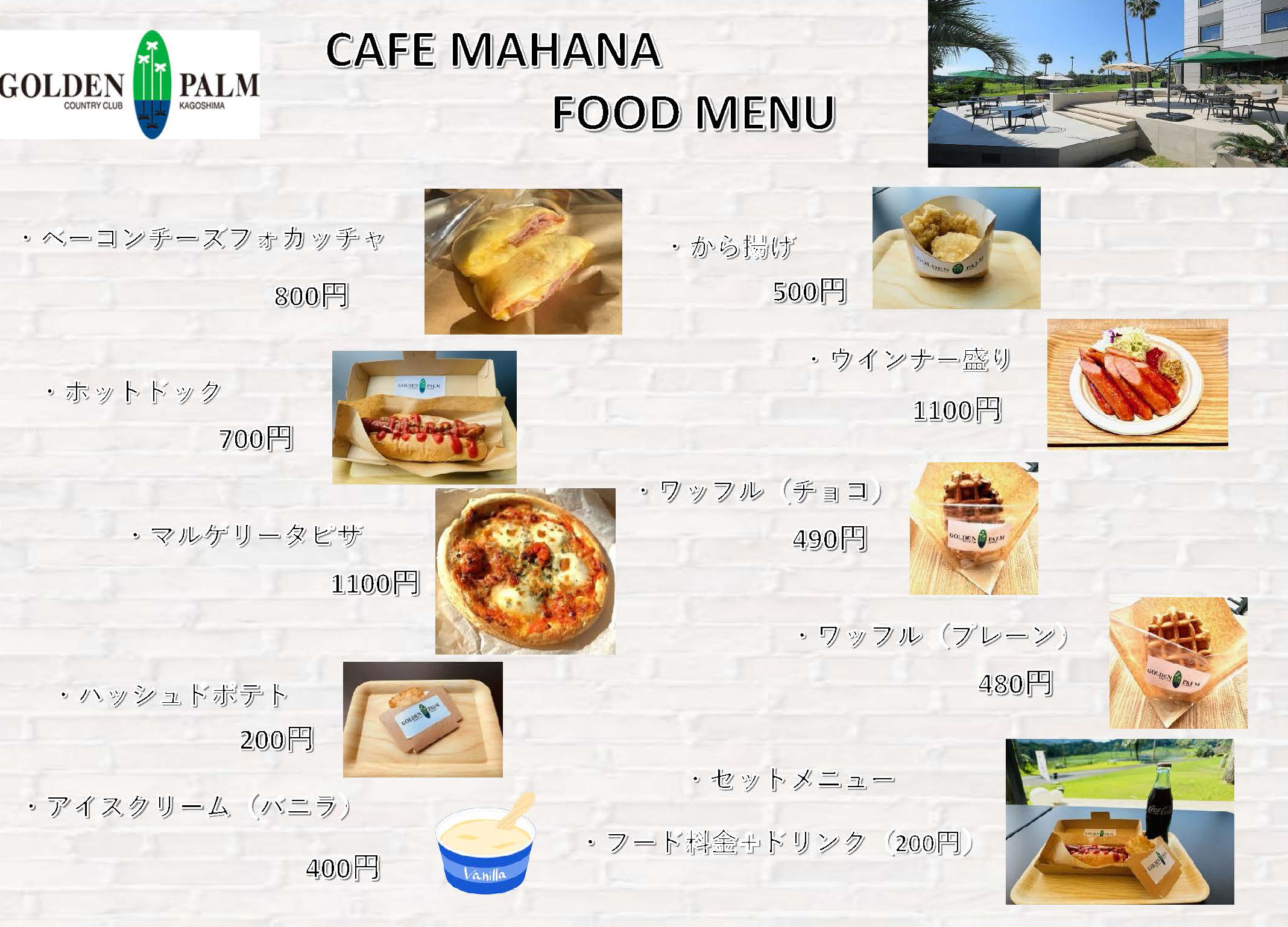 カフェのフードメニュー