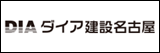 ダイア建設名古屋