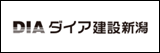 ダイア建設新潟