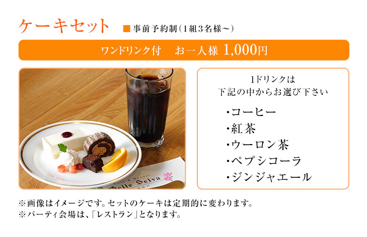 ケーキセット